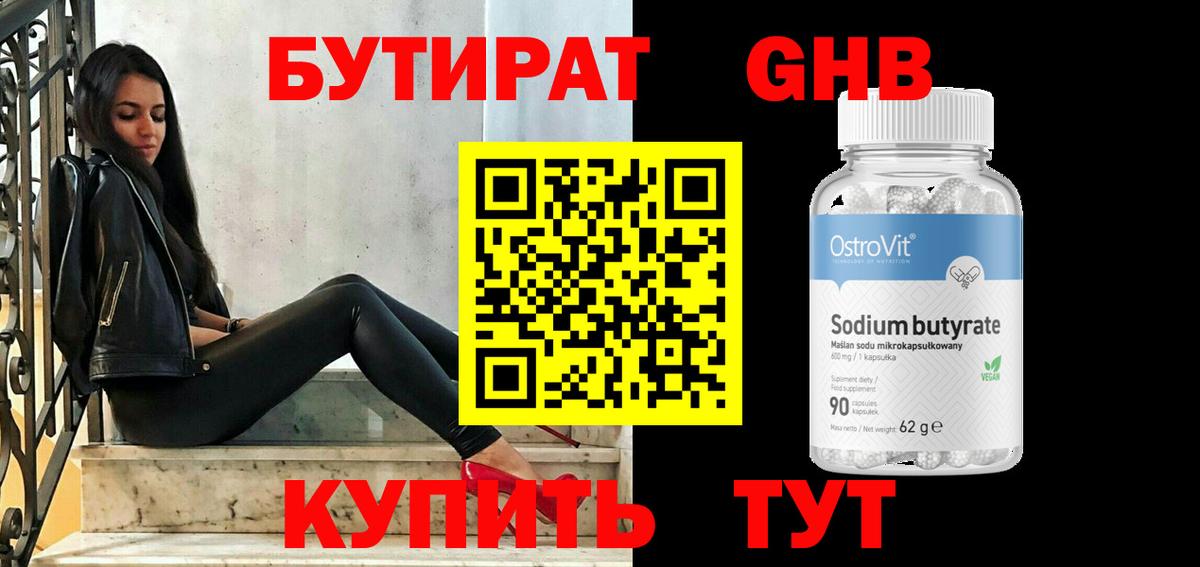 Бутират  Вход с VPN  Заводоуковск  Бутират 1.4BDO 