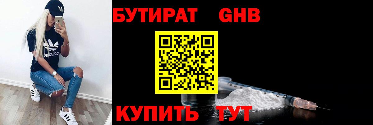БУТИРАТ BDO Заводоуковск