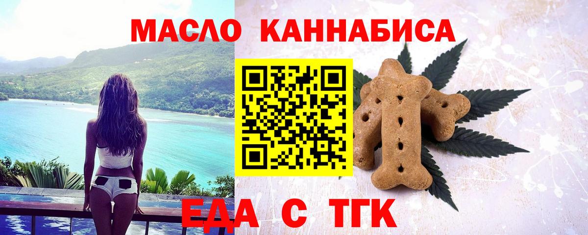 Заводоуковск  Печенье с ТГК конопля  Вход с VPN 