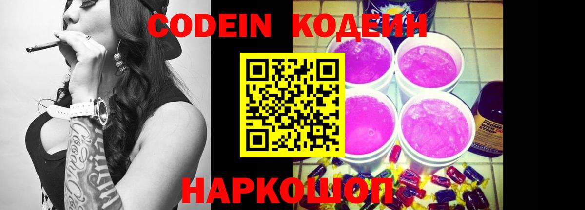 Кодеиновый сироп Lean напиток Lean (лин) Заводоуковск